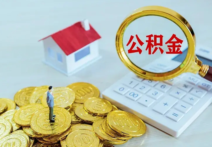 韩城云浮公积金如何线上提取（韩城云浮公积金如何线上提取流程）